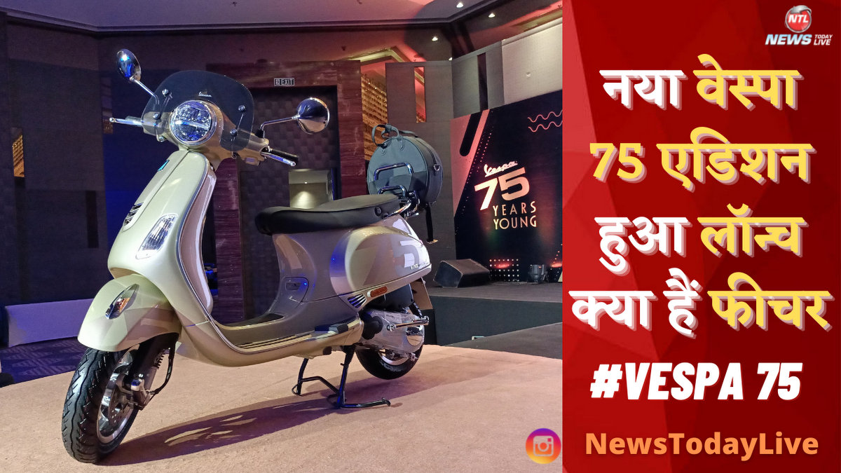 uploads/New Vespa 75 for Indian Customers