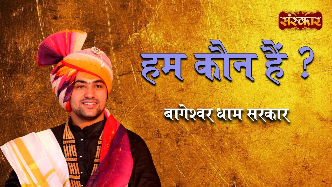 Where is Baageshwar Dham Baalaji Sarkar Where is Baageshwar Dham Baalaji Sarkar