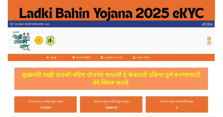 Majhi Ladki Bahin Yojana